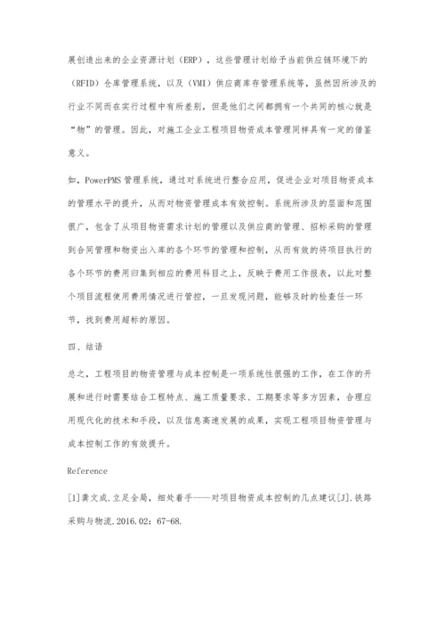 建筑工程项目物资成本的控制管理分析.docx