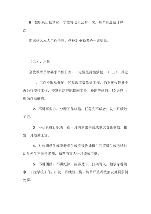 学校管理新规制度.docx
