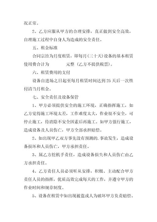 挖机租赁合同