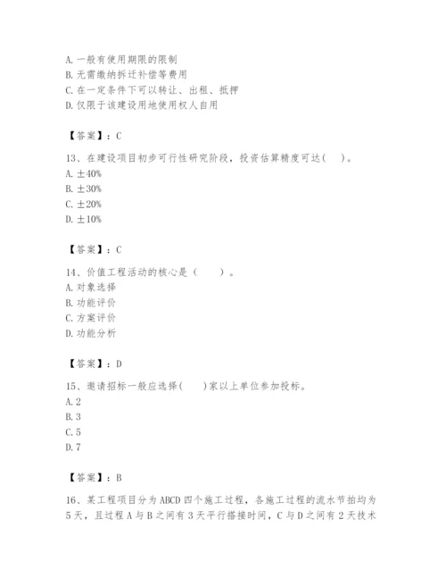 2024年初级经济师之初级建筑与房地产经济题库精品（达标题）.docx