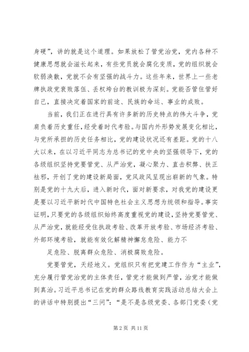 市政府办主任“不忘初心，牢记使命”主题教育专题党课报告.docx