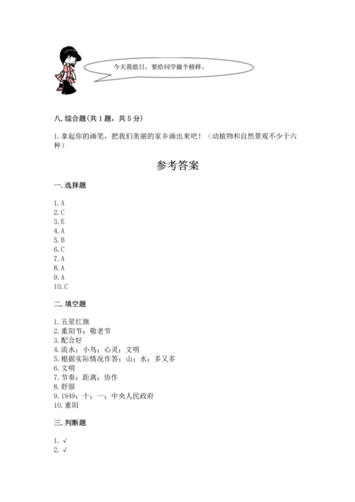 部编版二年级上册道德与法治期末测试卷附参考答案【培优】.docx