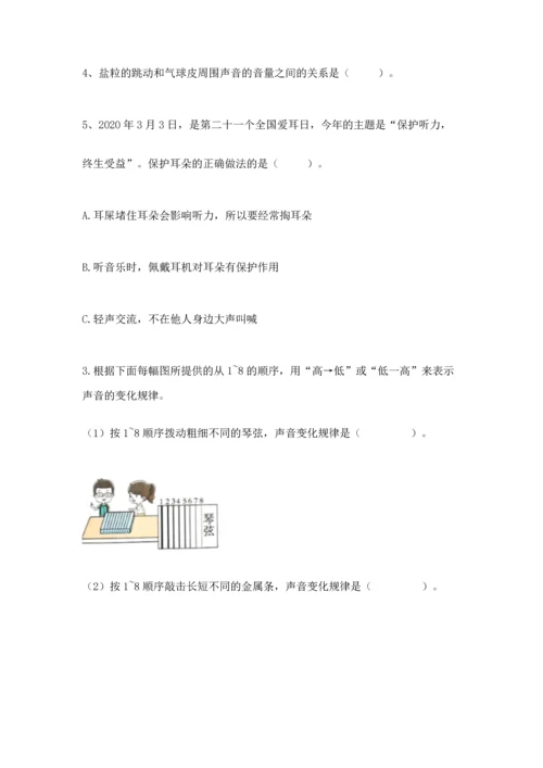 教科版科学四年级上册第一单元《声音》测试卷含答案【研优卷】.docx