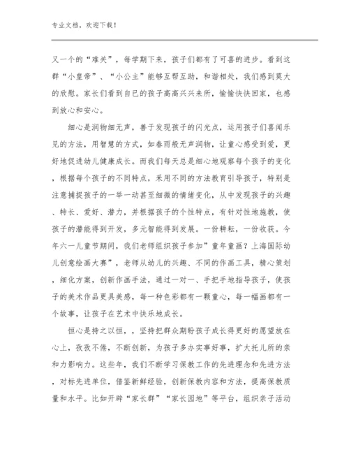 2024教师开班军训心得范文13篇文档选编.docx