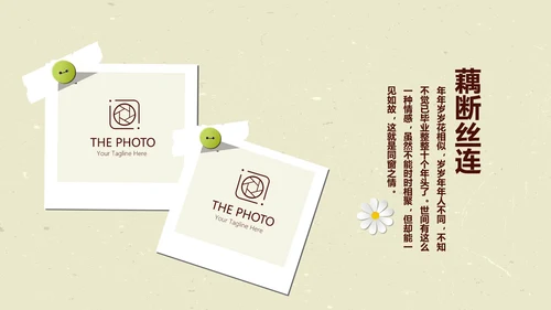 致青春毕业纪念册动态PPT模板