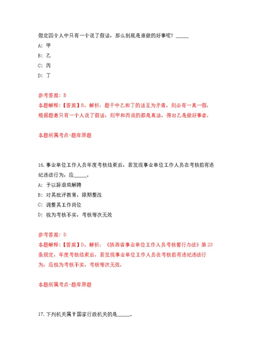 安徽工业技术创新研究院六安院工作人员招考聘用公开练习模拟卷（第9次）