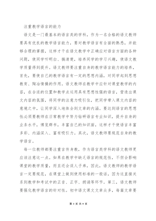 如何提高语文教学质量措施.docx