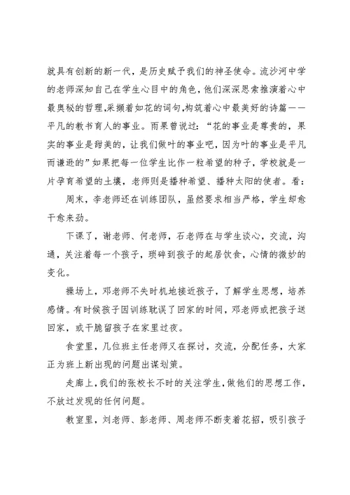 树师德铸师魂演讲稿