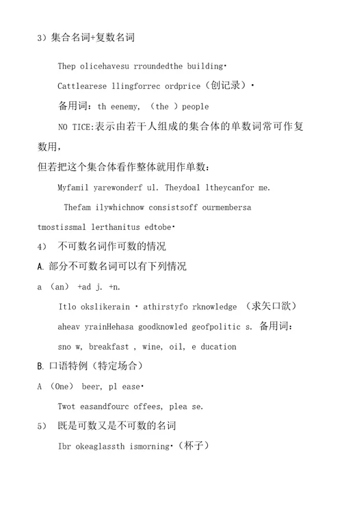 XX年高考英语语法精要讲解一：名词