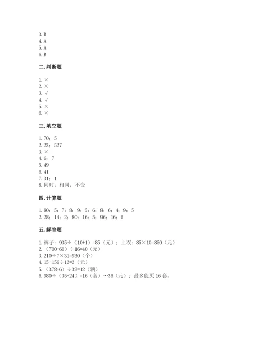 北师大版四年级上册数学第六单元 除法 测试卷附参考答案（达标题）.docx