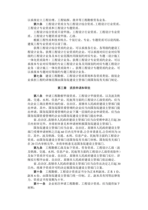 建设工程勘察设计资质管理规定日修正版.docx