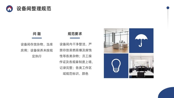 蓝色水彩简约商务物业6S管理培训PPT课件