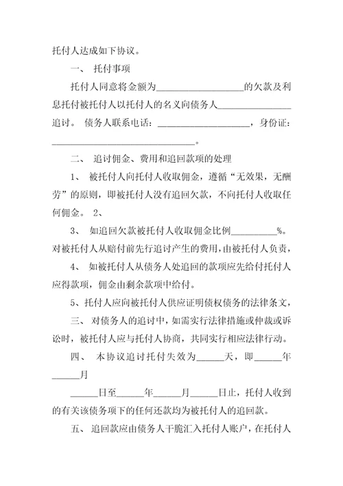 2022关于委托代理协议书集合5篇