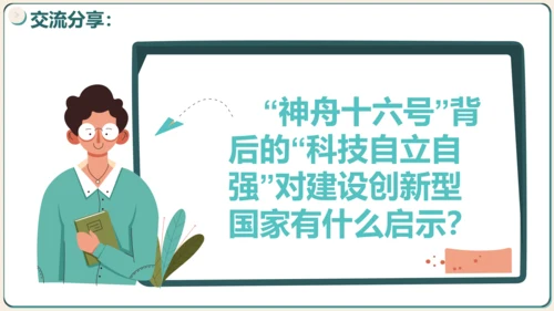 2.2创新永无止境 课件(共34张PPT)