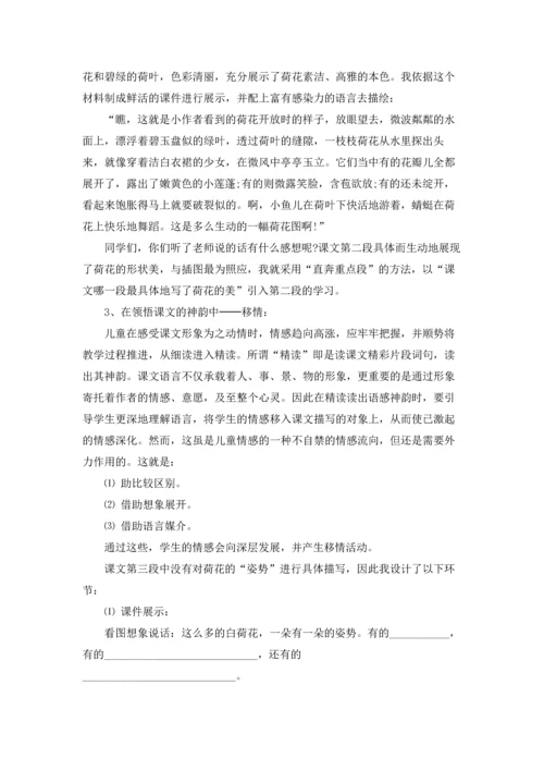 荷花教案范文集合五篇.docx