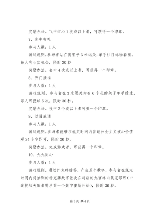 街道XX年新春游园活动方案.docx