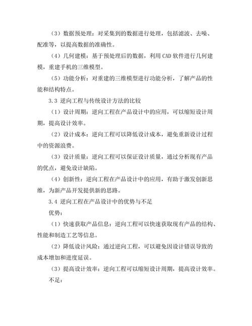 逆向工程在产品设计中的应用实例