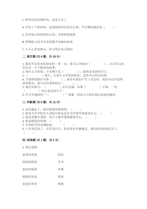 部编版三年级上册道德与法治期末测试卷含答案（黄金题型）.docx