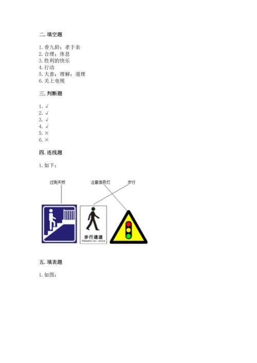 部编版三年级上册道德与法治期末测试卷a4版.docx