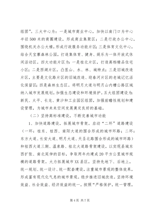 副县长在全县城乡建设工作推进会议上的讲话(摘要)_1.docx