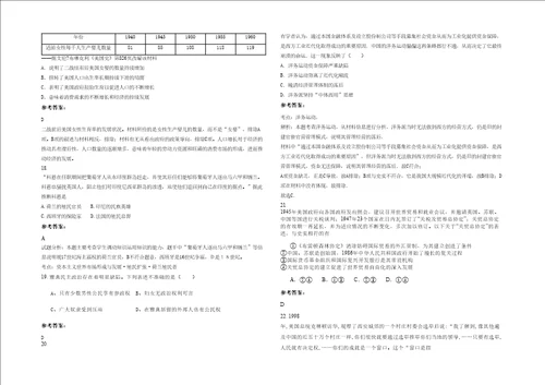 2020年上海嘉定区方泰中学高三历史下学期期末试卷含解析