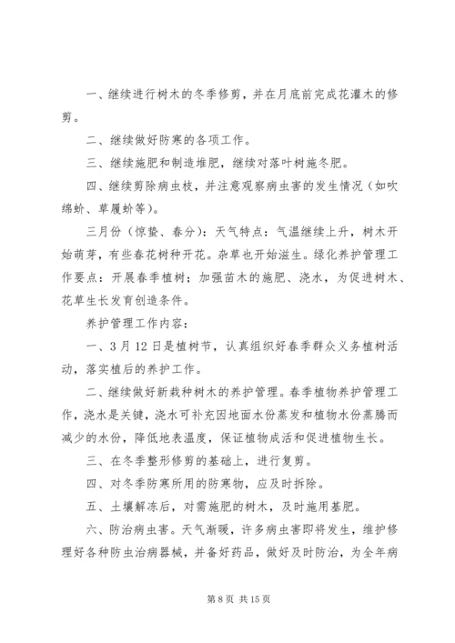 苗木养护治理方案 (3).docx