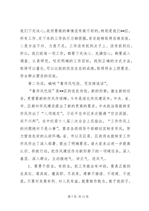 区政府全体会议讲话.docx