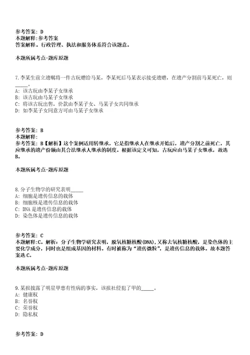 山东2021年06月烟台莱州市事业单位公开招聘面试时间安排模拟题第25期带答案详解