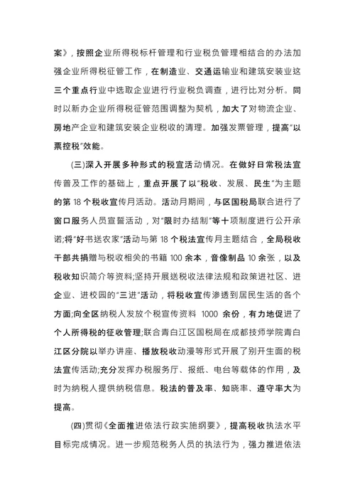 税务注销自查报告