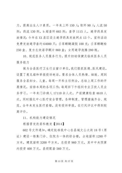 曲沃妇幼保健计划生育服务中心.docx