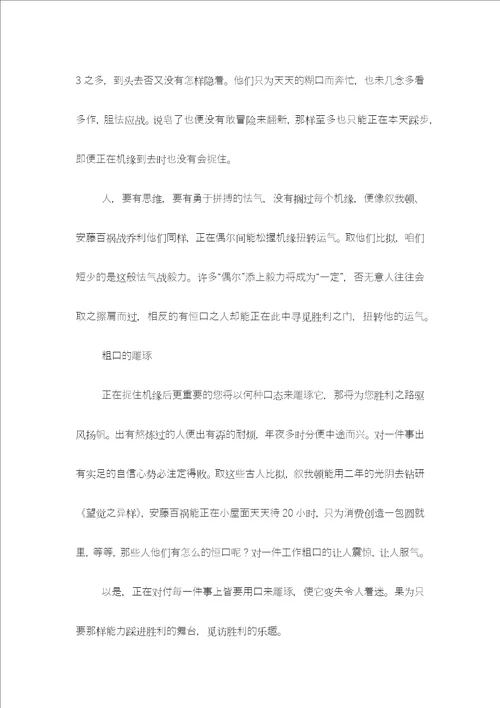 偶然与必然精选作文