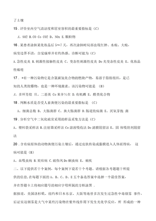 公共卫生执业医师考试习题