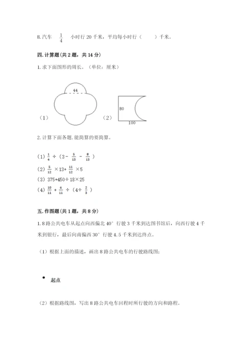 六年级上册数学期末测试卷及参考答案（满分必刷）.docx