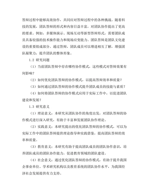 高效团队答辩的协作模式研究