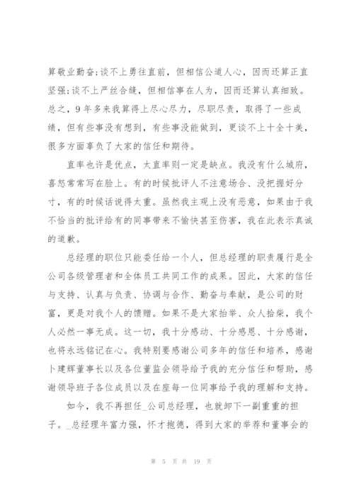 2022年会领导致辞发言稿通用10篇.docx