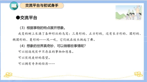 统编版三年级语文下册同步高效课堂系列第五单元（复习课件）
