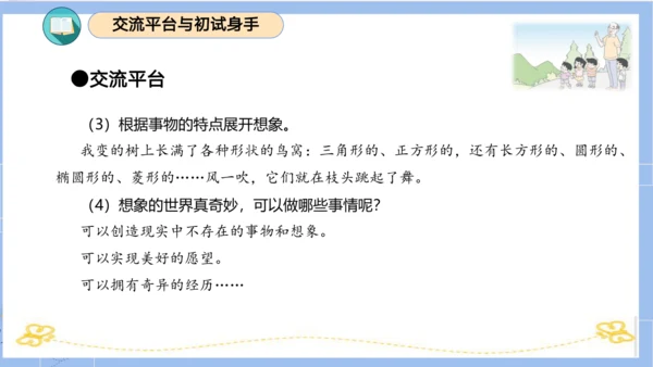统编版三年级语文下册同步高效课堂系列第五单元（复习课件）