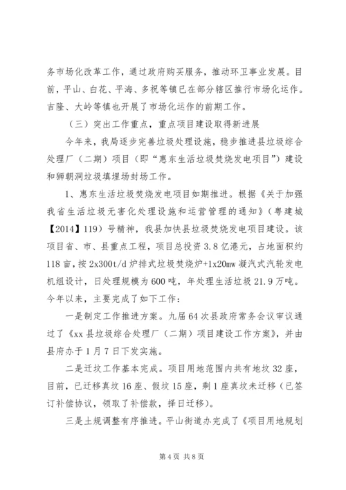 市容环卫局上半年工作总结及下半年工作计划.docx