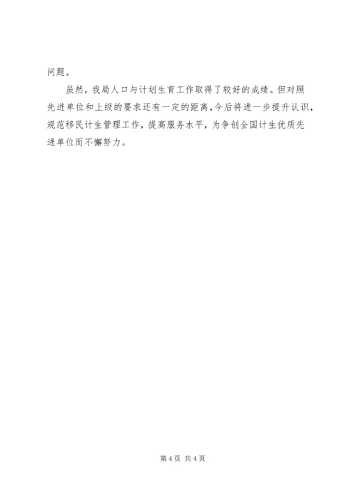 移民局年度计划生育工作总结.docx
