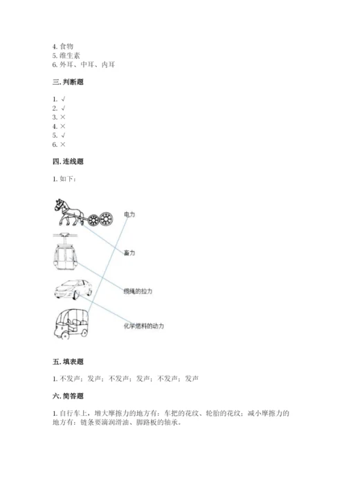 教科版四年级上册科学期末测试卷精品【夺冠系列】.docx