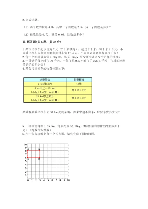 人教版五年级上册数学期中测试卷及答案（新）.docx