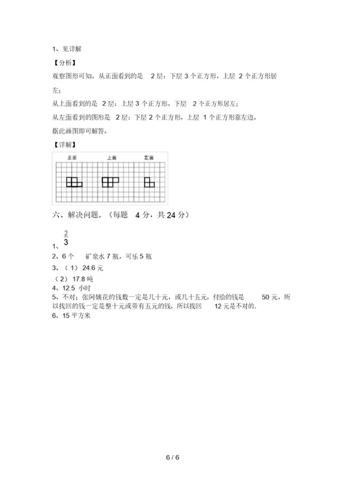 新部编版五年级数学上册期中考试卷带答案