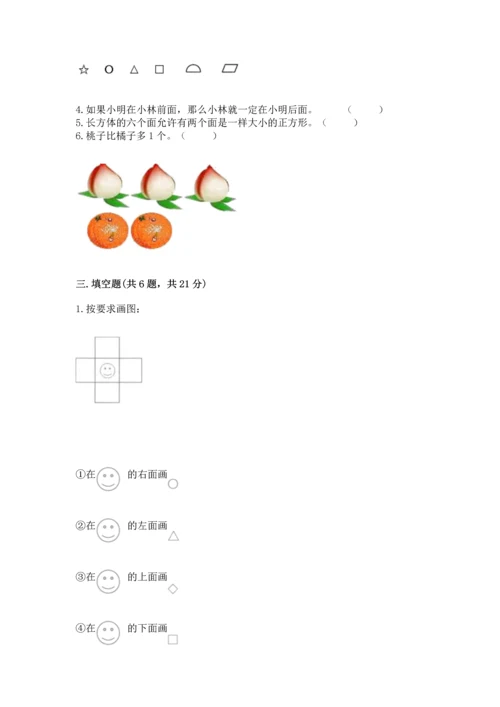 小学一年级上册数学期中测试卷含答案【a卷】.docx