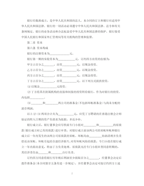 2023年金融类合同参考格式.docx