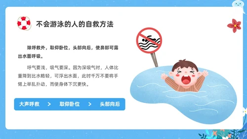 蓝色卡通防溺水主题班会PPT课件防溺水安全教育