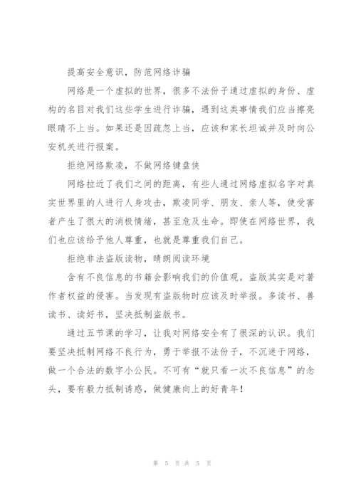 学校护苗专项行动反思感悟500字.docx