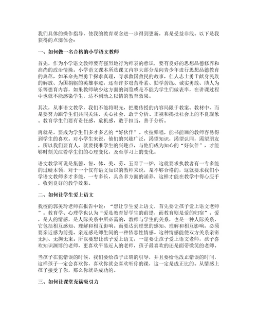 教师培训心得体会小学语文篇