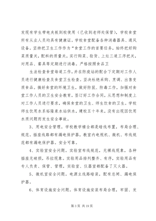 安全工作自查报告_1 (3).docx