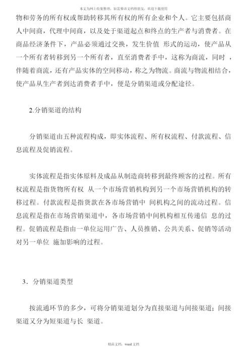 分销渠道(2021整理).docx