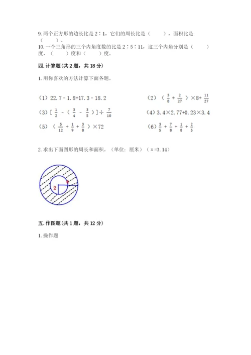 2022六年级上册数学期末考试试卷含答案【模拟题】.docx